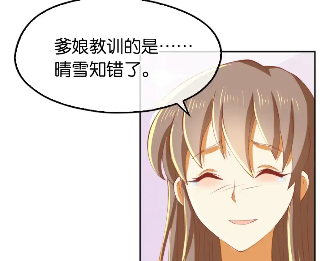 倾城狂妃 第128话 终于大婚 第62页