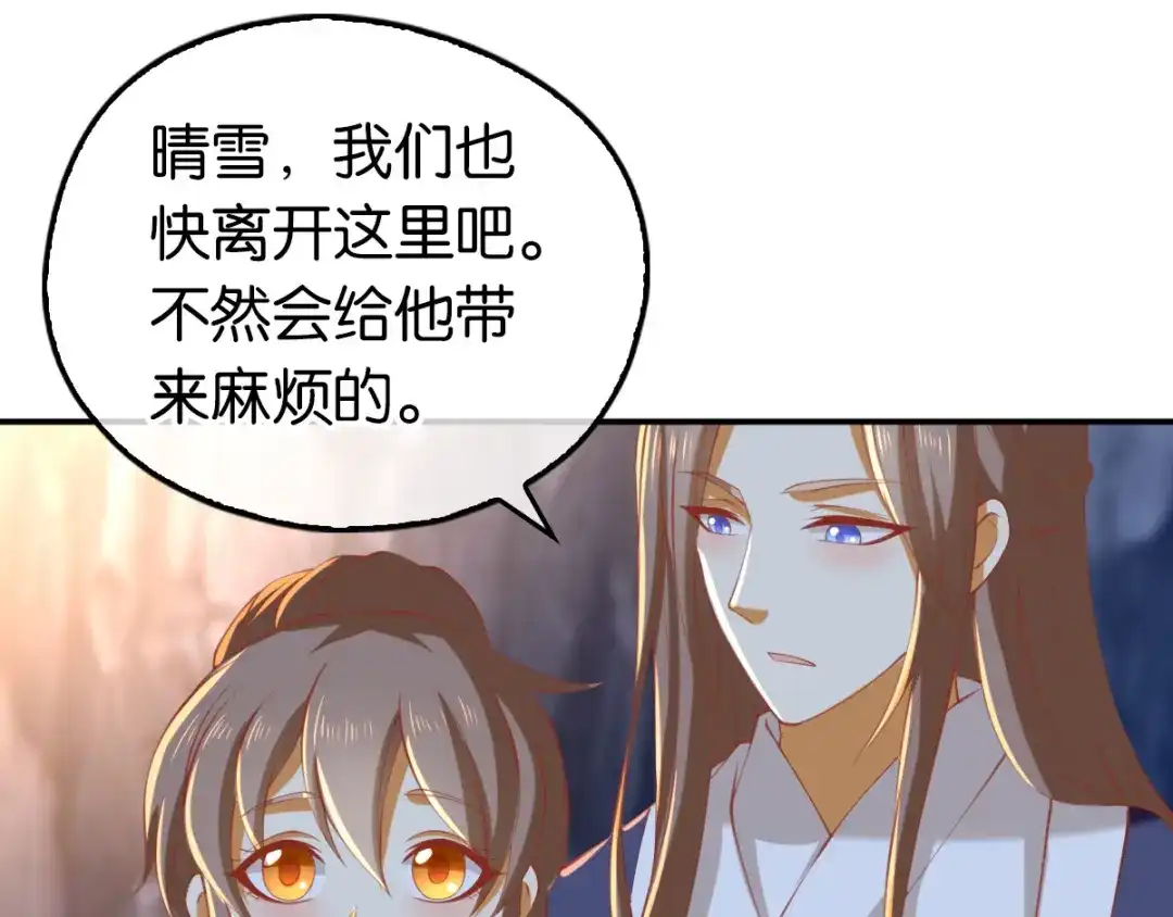 倾城狂妃 第128话 终于大婚 第21页