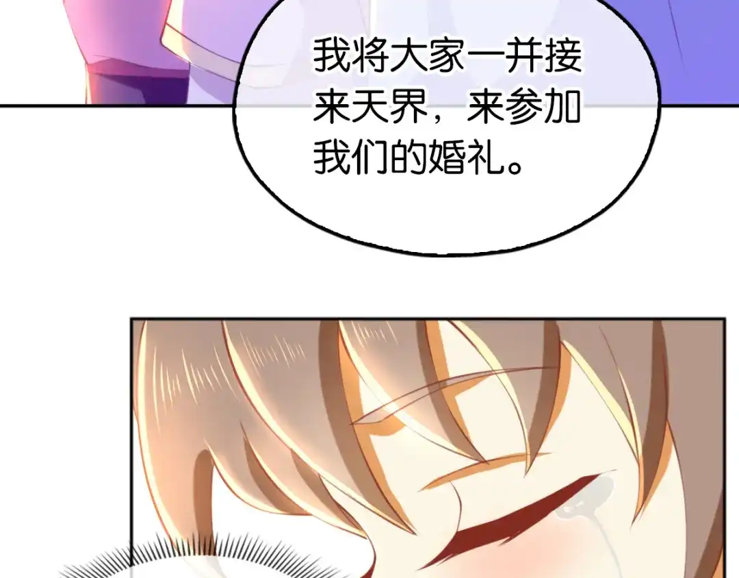 倾城狂妃 第128话 终于大婚 第54页