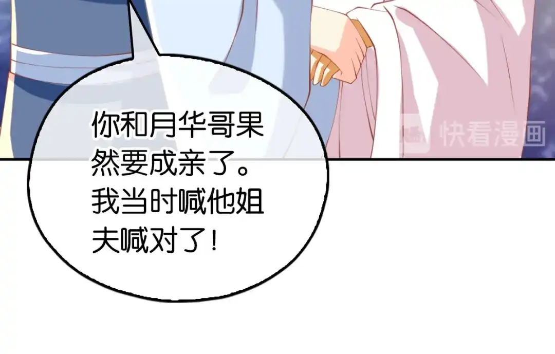 倾城狂妃 第128话 终于大婚 第58页