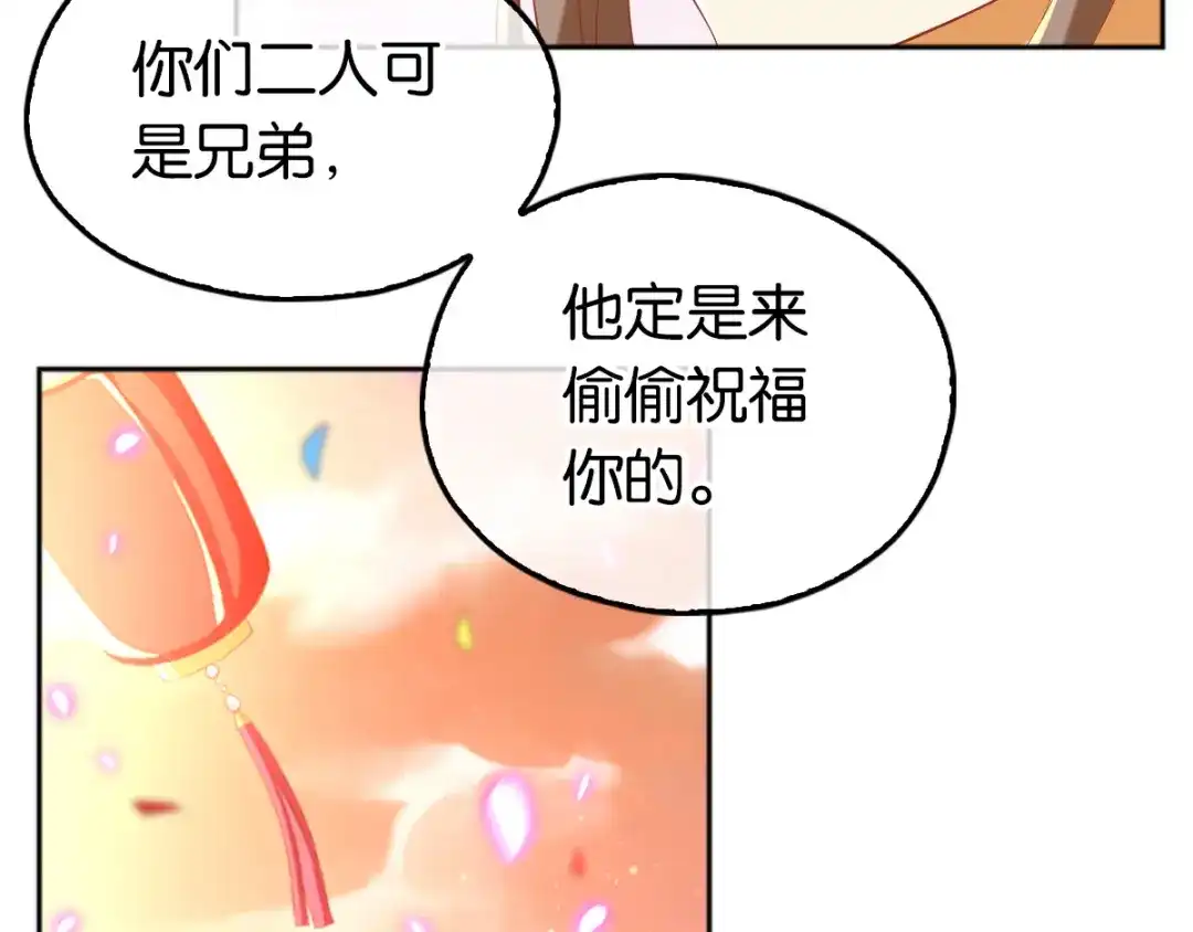 倾城狂妃 第128话 终于大婚 第113页