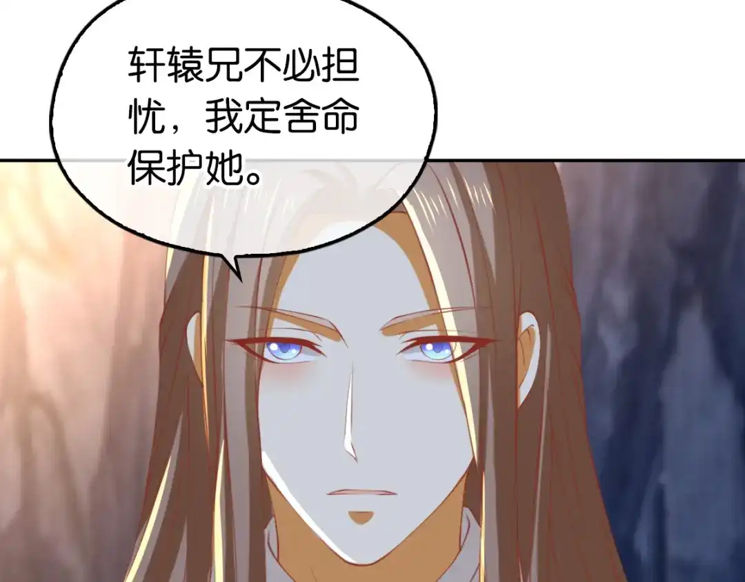 倾城狂妃 第128话 终于大婚 第17页