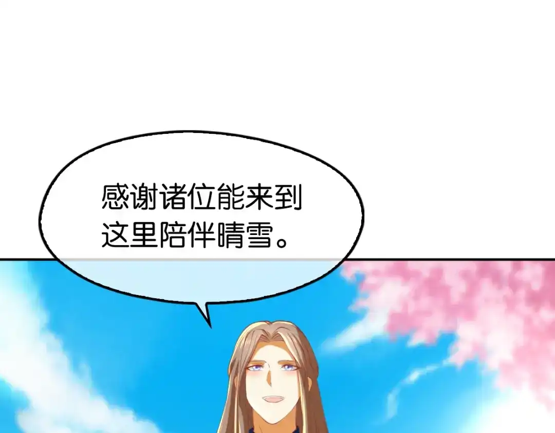 倾城狂妃 第128话 终于大婚 第77页