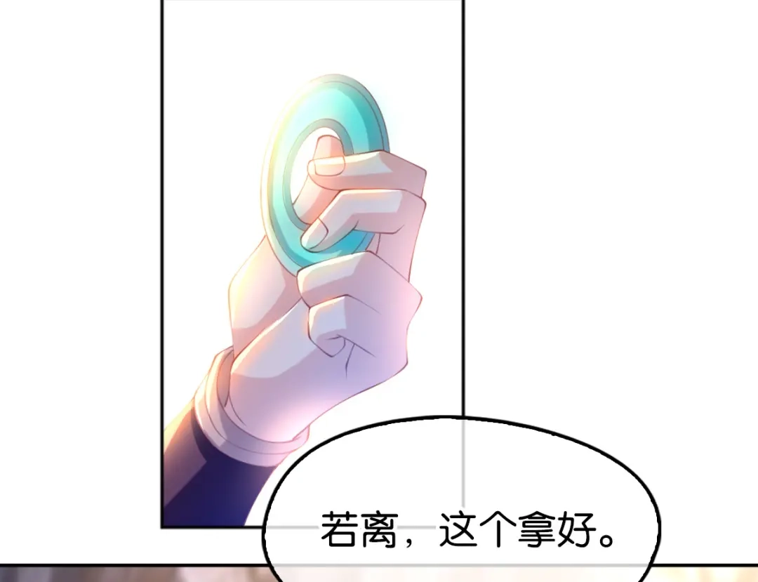 倾城狂妃 第128话 终于大婚 第10页