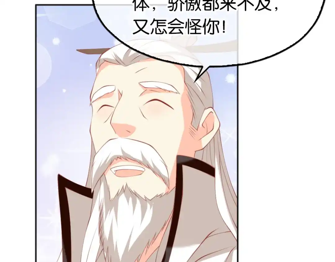 倾城狂妃 第128话 终于大婚 第75页