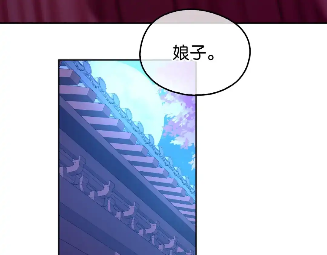 倾城狂妃 第128话 终于大婚 第130页