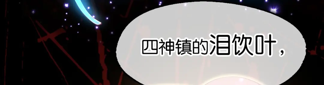 倾城狂妃 第129话 五转断魂丹 第66页