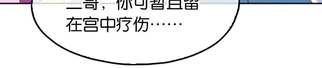 倾城狂妃 第129话 五转断魂丹 第78页
