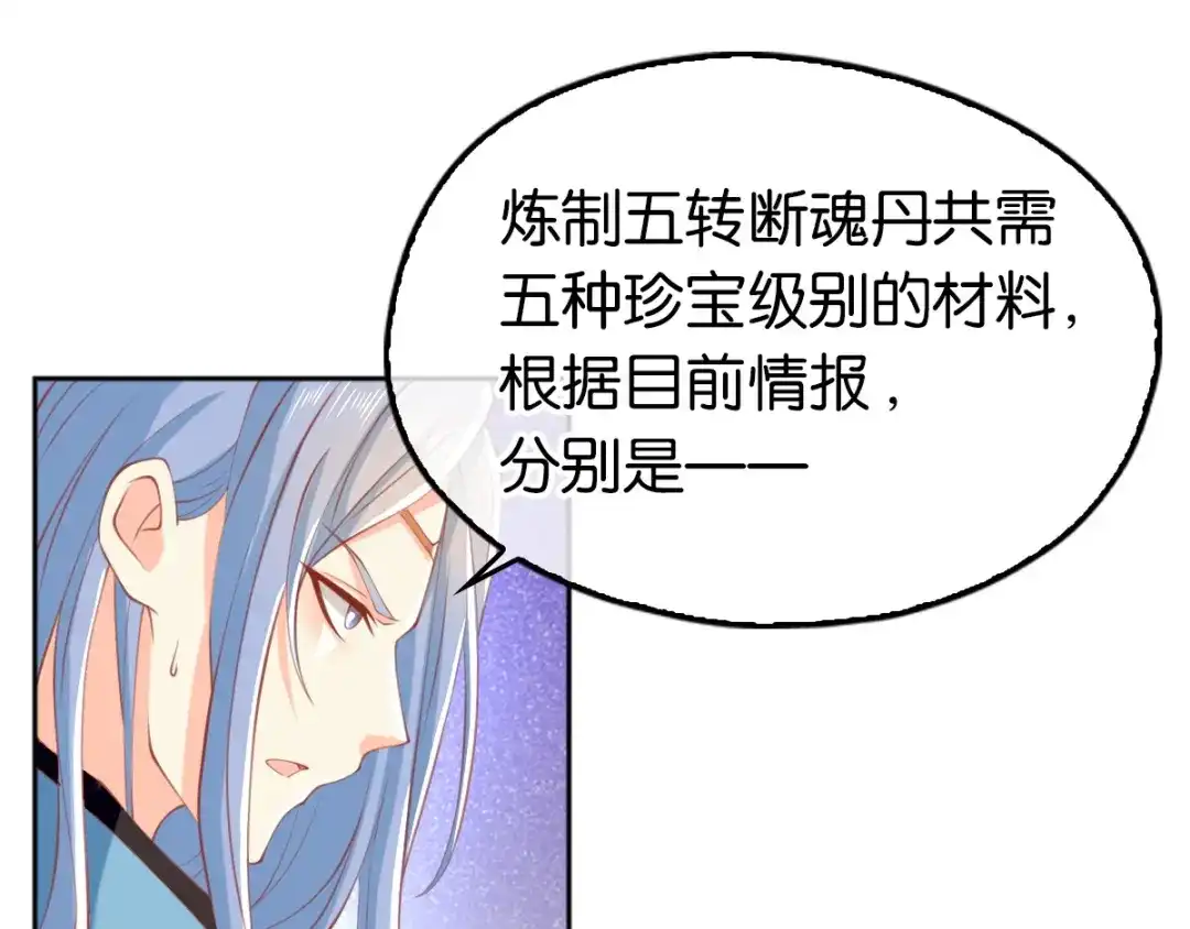 倾城狂妃 第129话 五转断魂丹 第64页