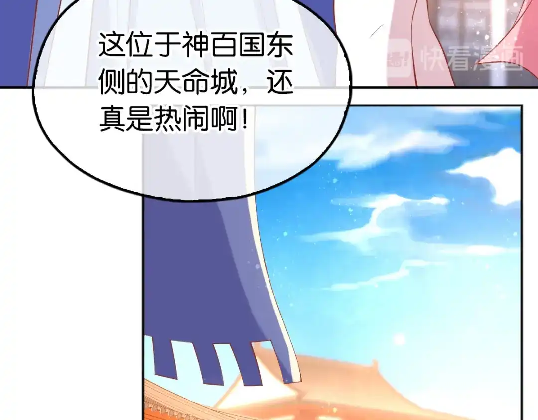 倾城狂妃 第129话 五转断魂丹 第100页