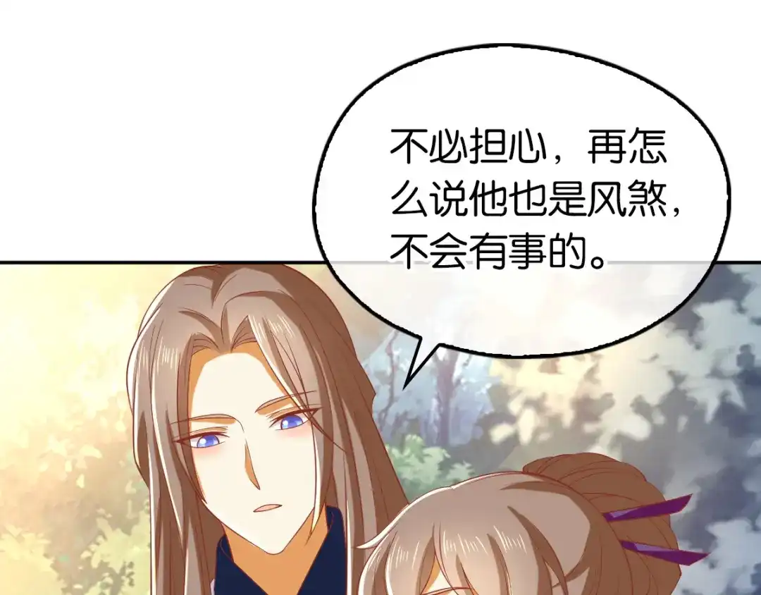 倾城狂妃 第129话 五转断魂丹 第85页