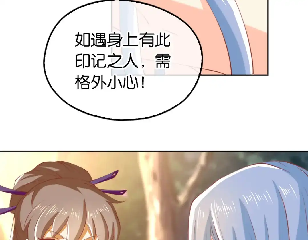 倾城狂妃 第129话 五转断魂丹 第76页