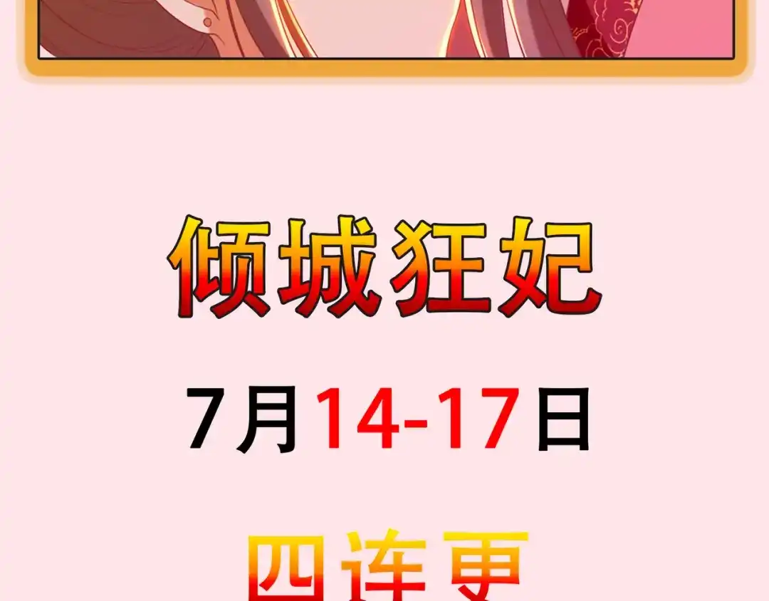 倾城狂妃 第129话 五转断魂丹 第116页