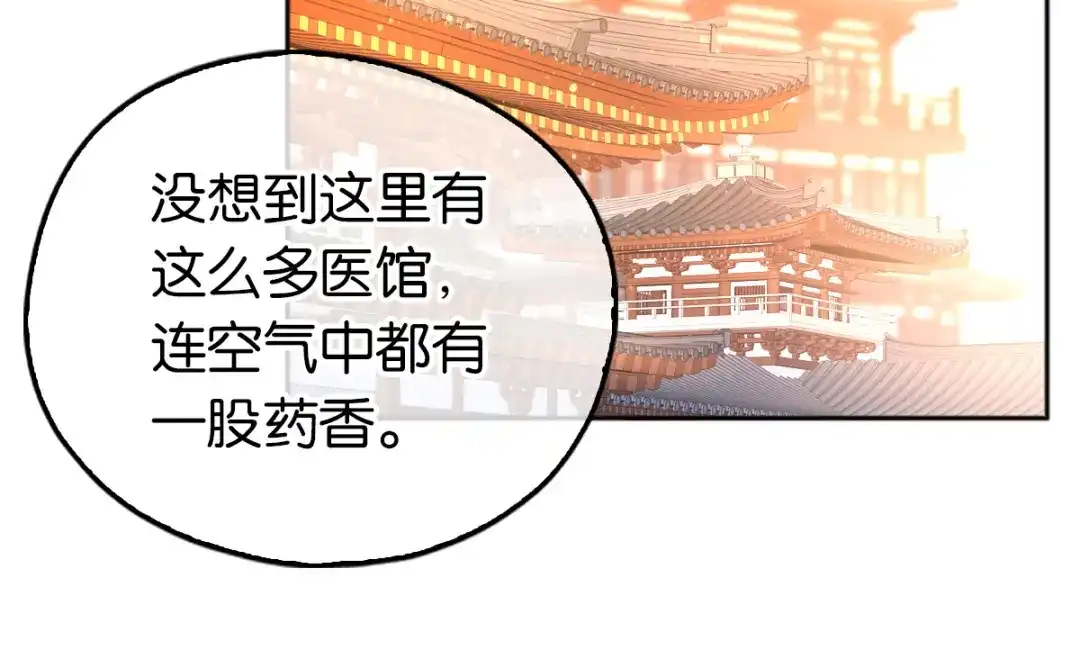 倾城狂妃 第129话 五转断魂丹 第101页