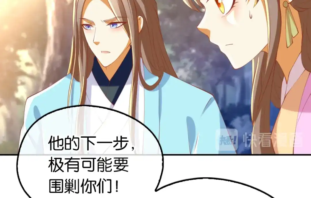 倾城狂妃 第129话 五转断魂丹 第56页