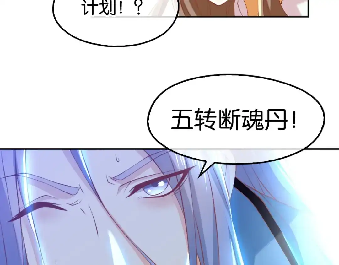 倾城狂妃 第129话 五转断魂丹 第58页