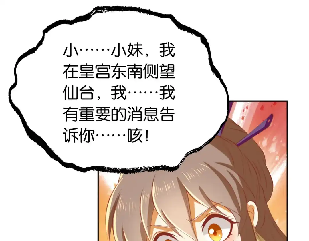 倾城狂妃 第129话 五转断魂丹 第33页