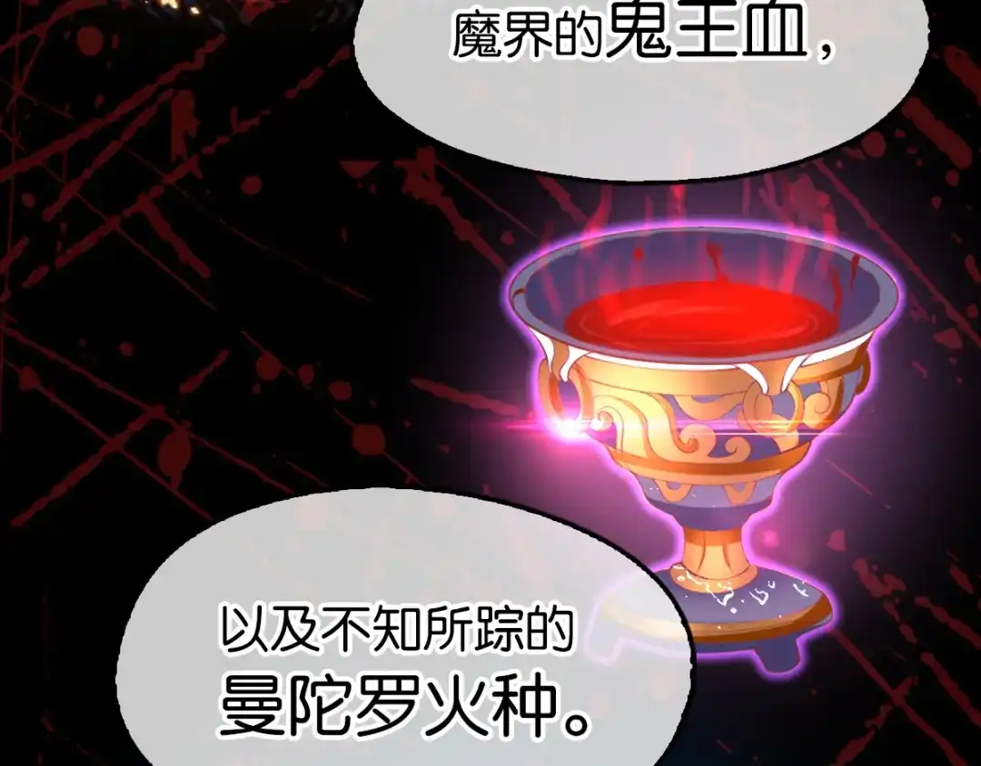 倾城狂妃 第129话 五转断魂丹 第68页