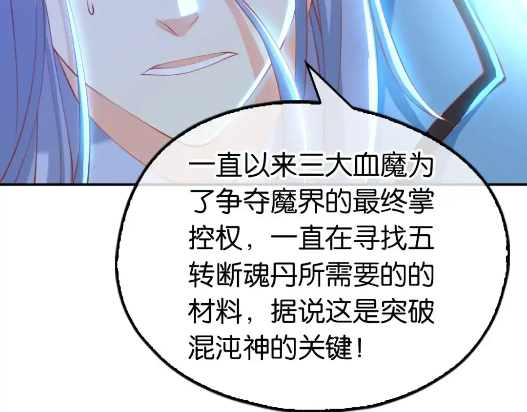 倾城狂妃 第129话 五转断魂丹 第59页