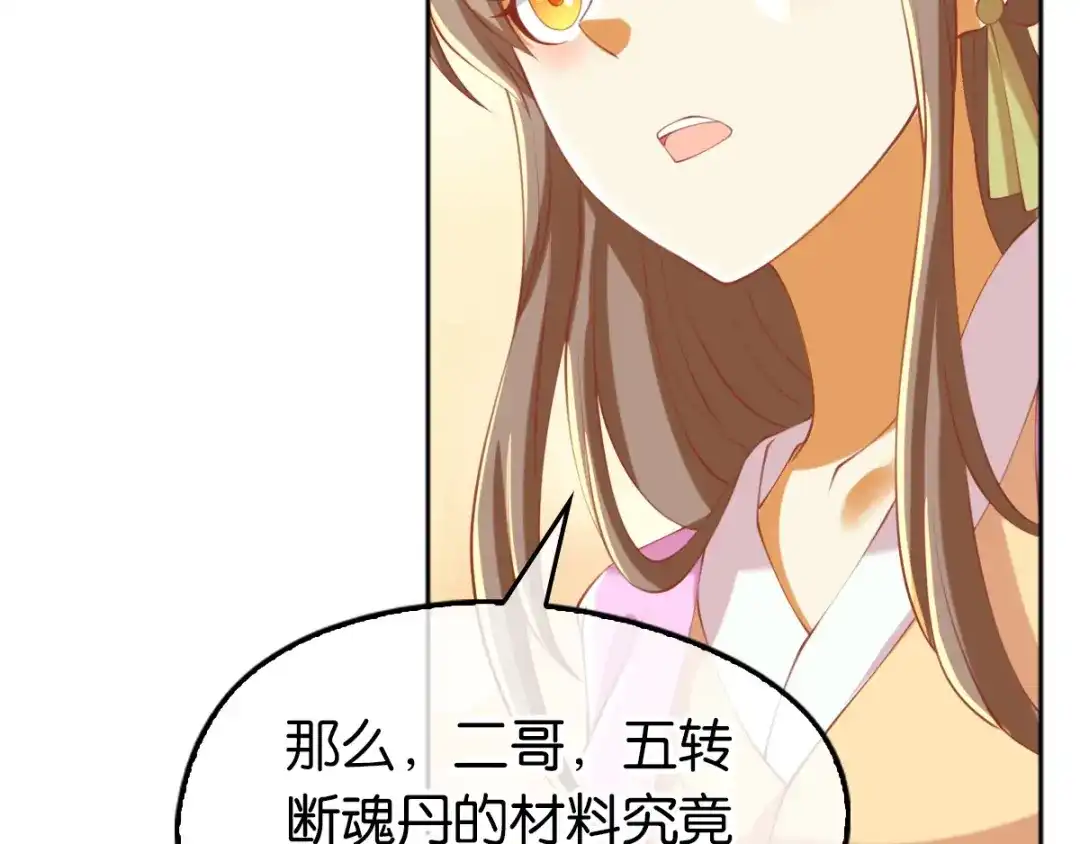 倾城狂妃 第129话 五转断魂丹 第62页
