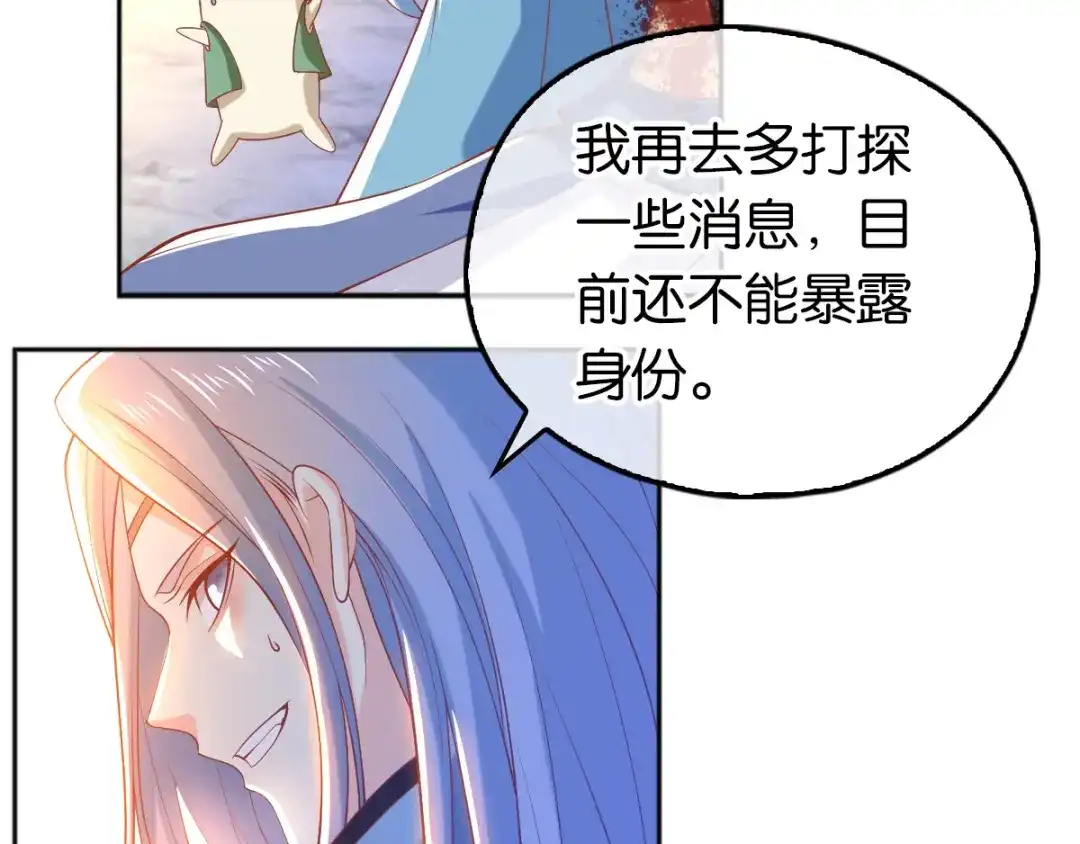 倾城狂妃 第129话 五转断魂丹 第80页