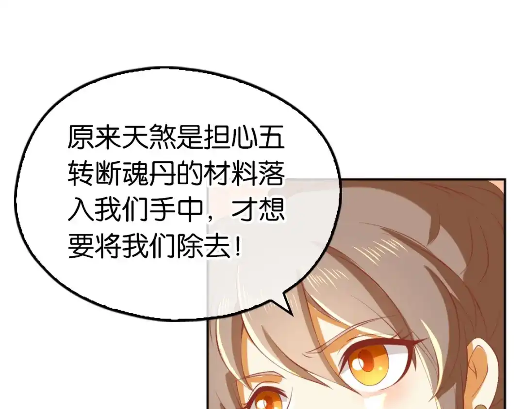 倾城狂妃 第129话 五转断魂丹 第61页