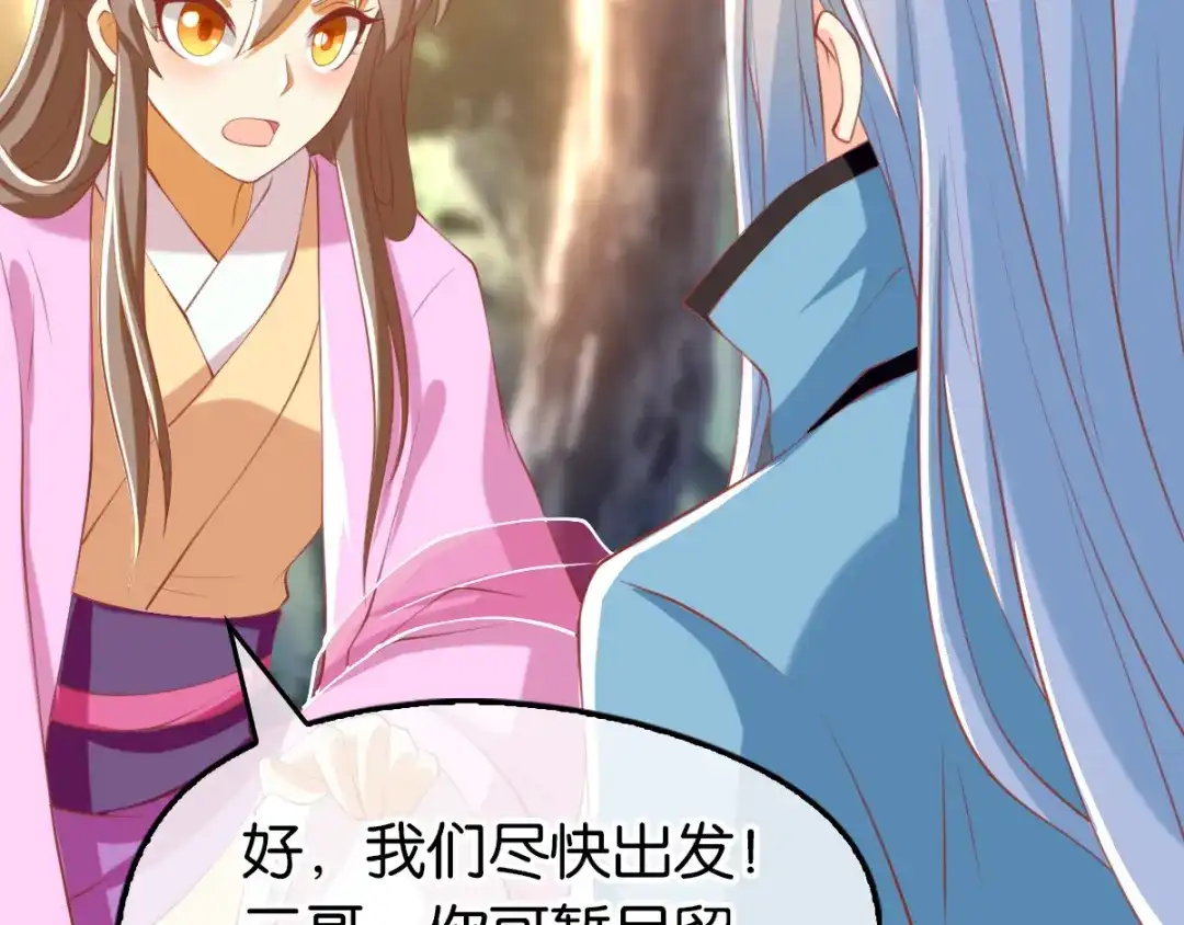 倾城狂妃 第129话 五转断魂丹 第77页