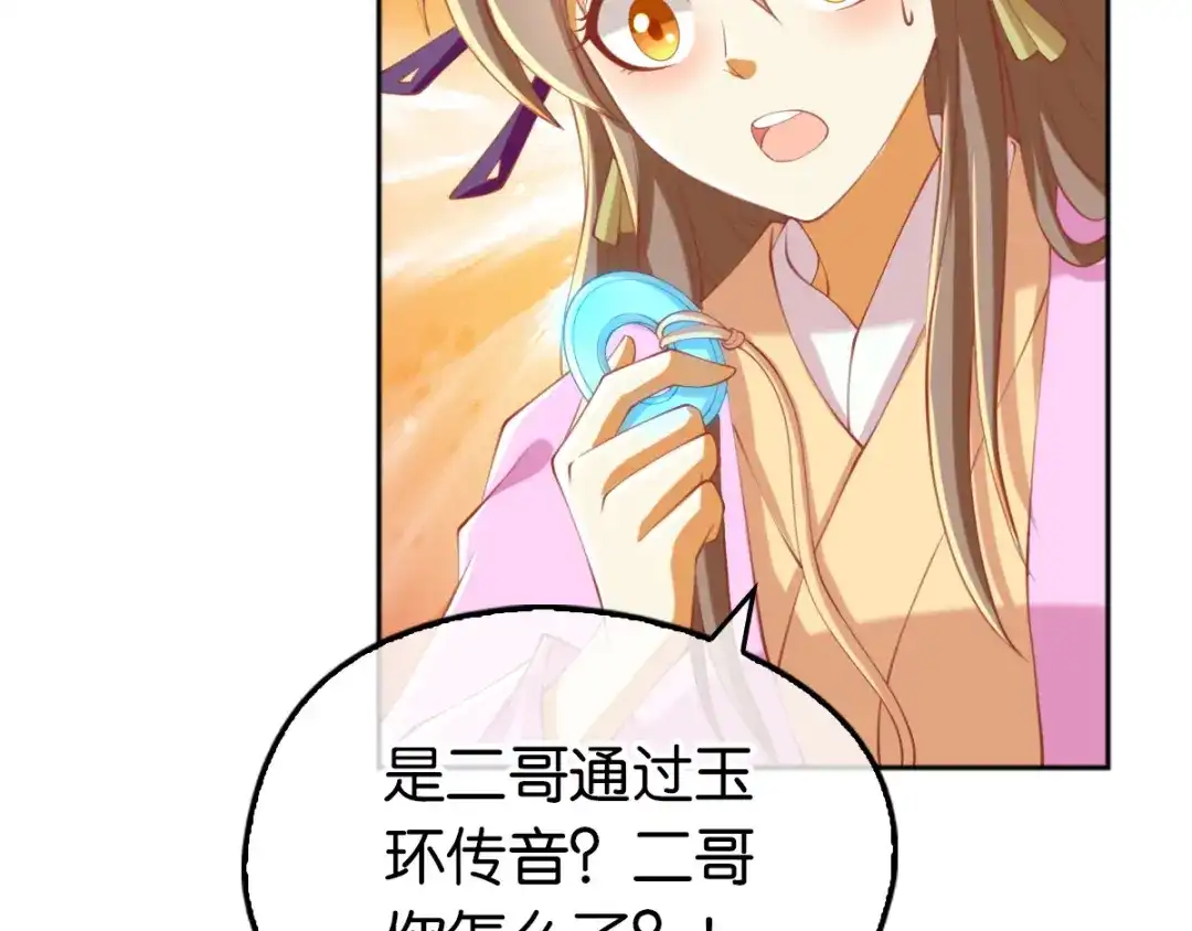 倾城狂妃 第129话 五转断魂丹 第34页