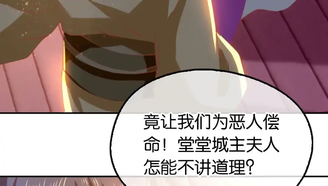 倾城狂妃 第130话 我就是王道 第96页