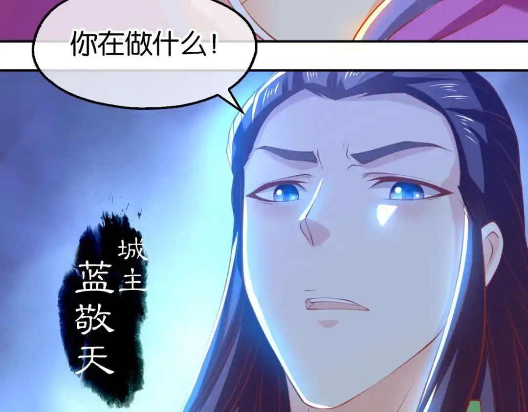 倾城狂妃 第130话 我就是王道 第106页