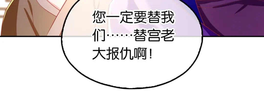 倾城狂妃 第130话 我就是王道 第57页