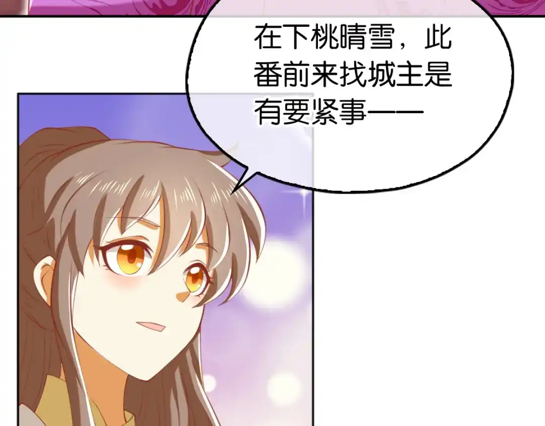 倾城狂妃 第130话 我就是王道 第81页