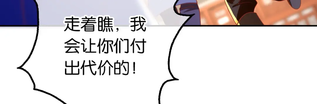 倾城狂妃 第130话 我就是王道 第35页