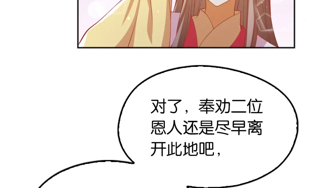 倾城狂妃 第130话 我就是王道 第46页