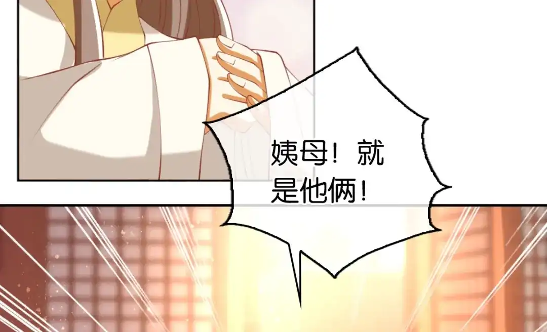 倾城狂妃 第130话 我就是王道 第82页