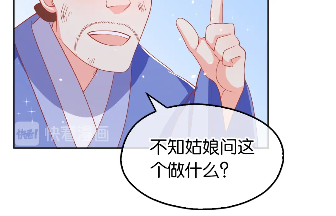 倾城狂妃 第130话 我就是王道 第44页