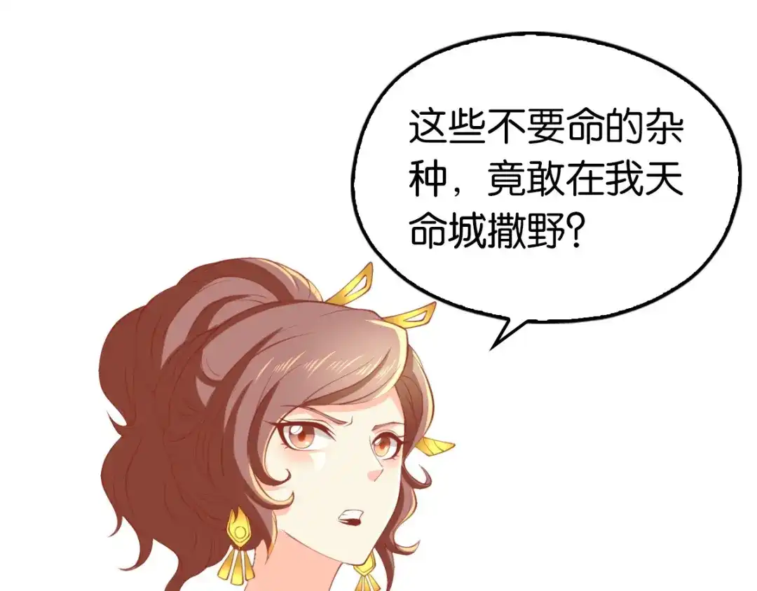 倾城狂妃 第130话 我就是王道 第58页