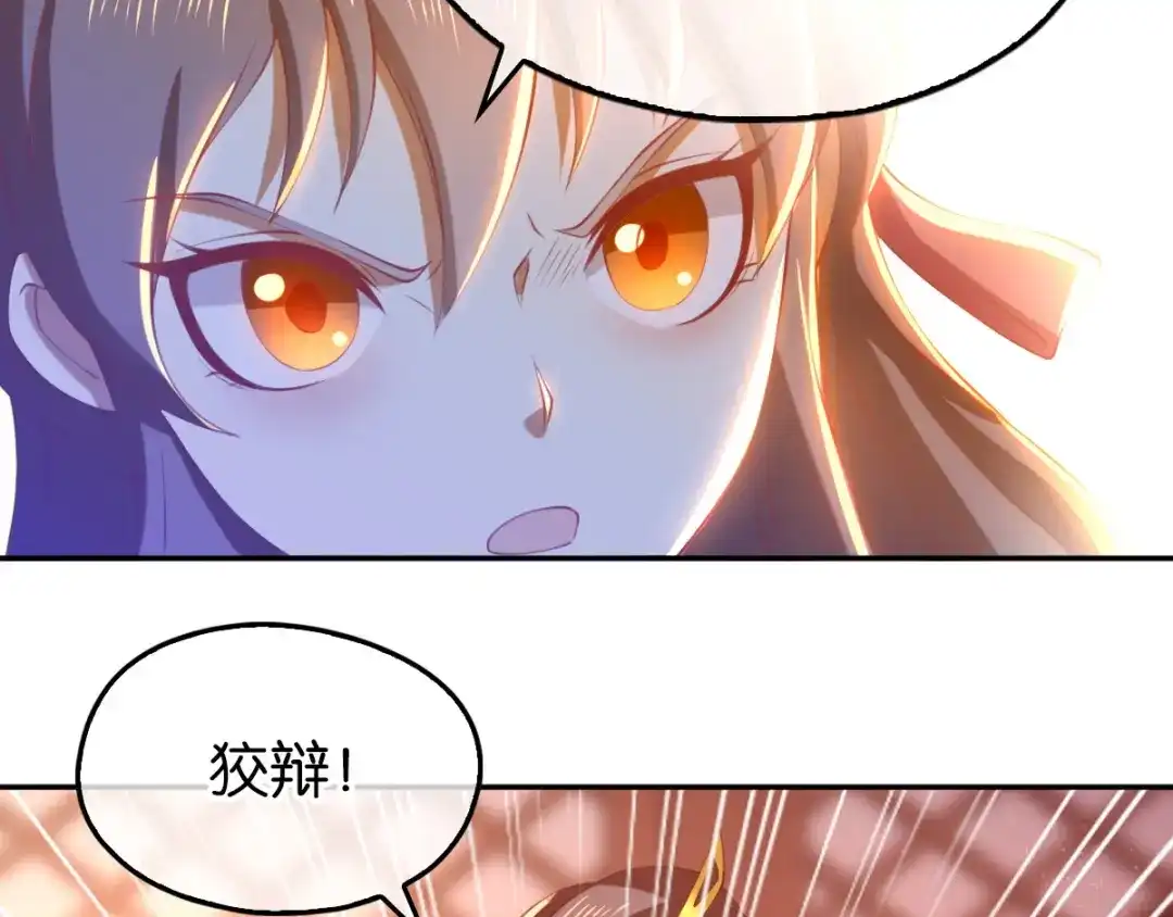 倾城狂妃 第130话 我就是王道 第97页
