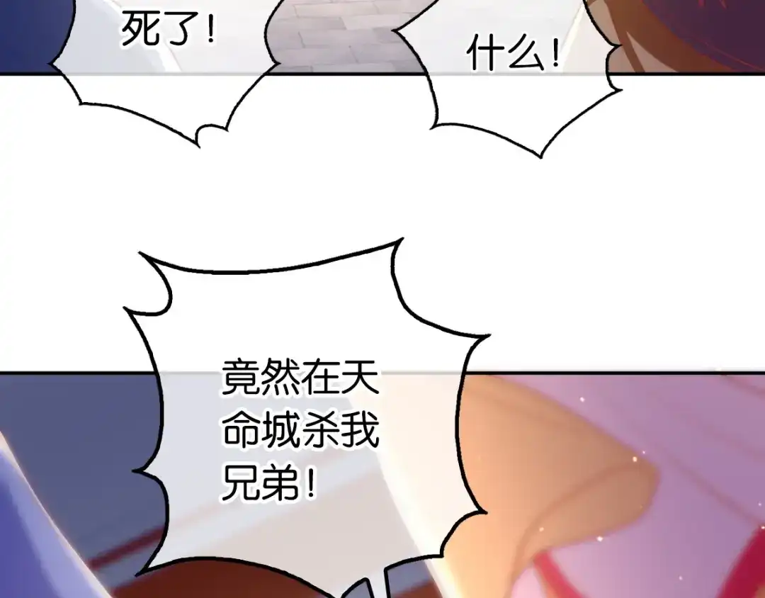 倾城狂妃 第130话 我就是王道 第33页