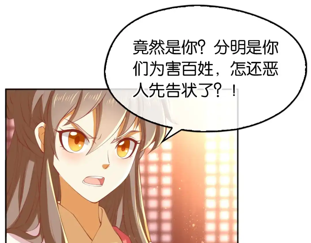 倾城狂妃 第130话 我就是王道 第87页