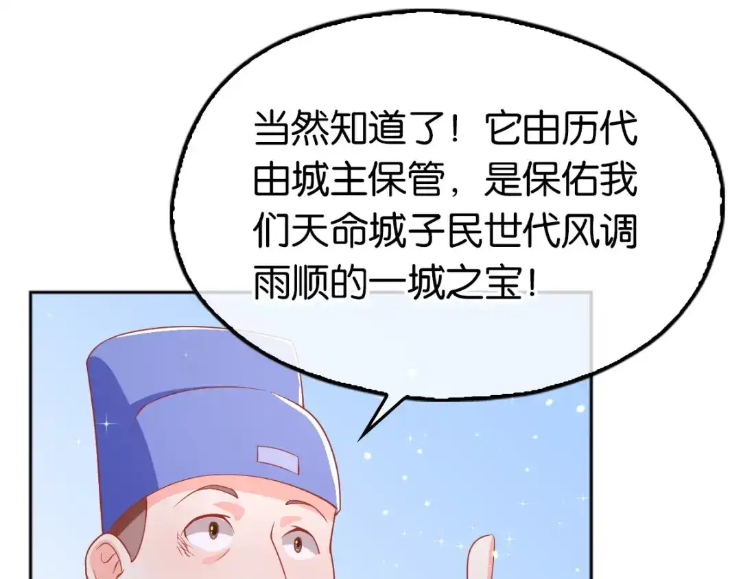 倾城狂妃 第130话 我就是王道 第43页