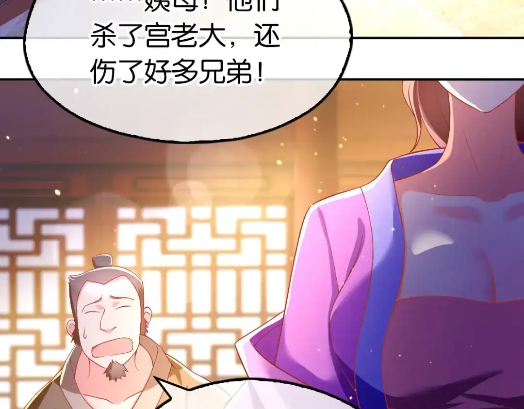 倾城狂妃 第130话 我就是王道 第56页