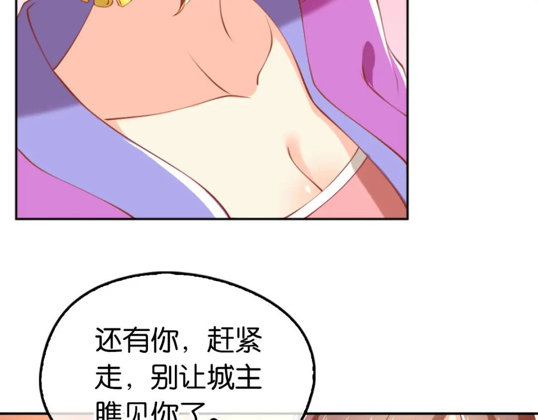 倾城狂妃 第130话 我就是王道 第65页