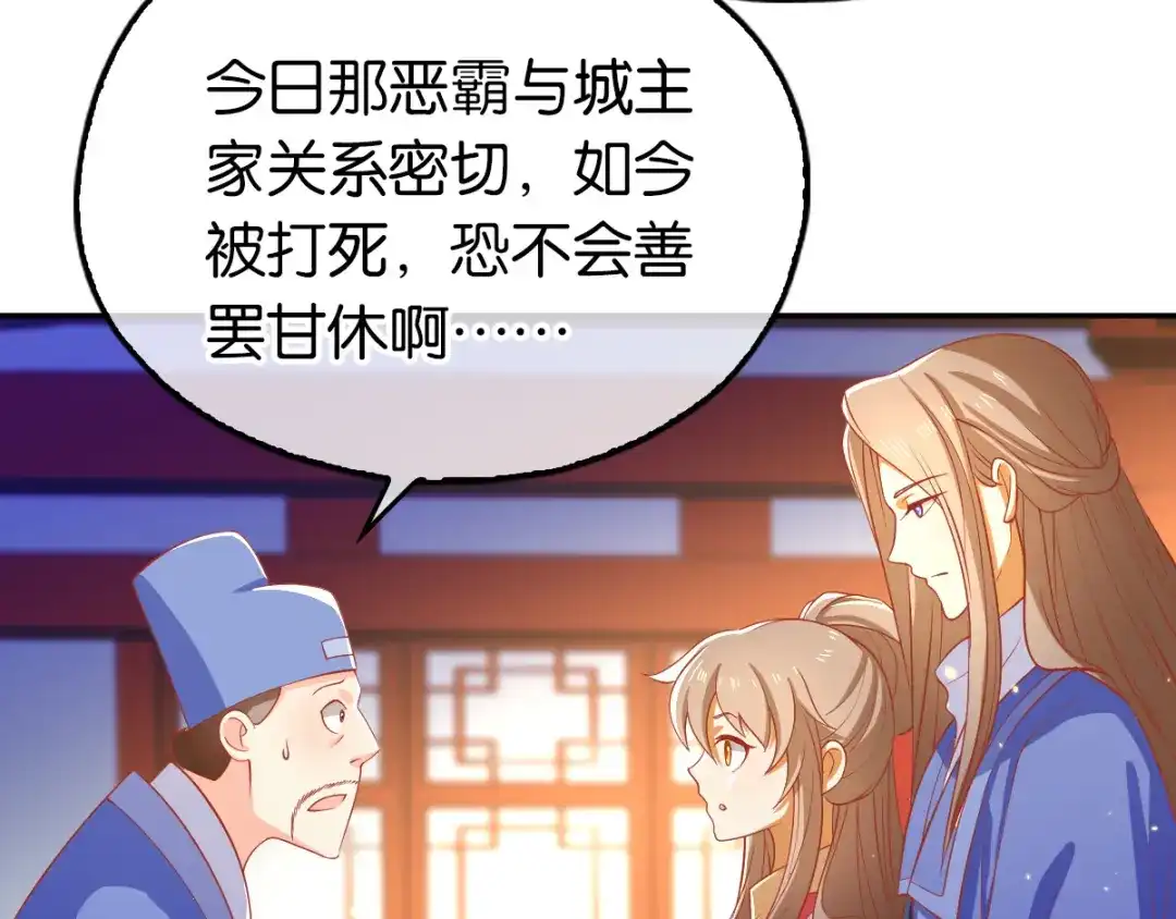 倾城狂妃 第130话 我就是王道 第47页