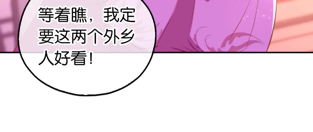 倾城狂妃 第130话 我就是王道 第60页