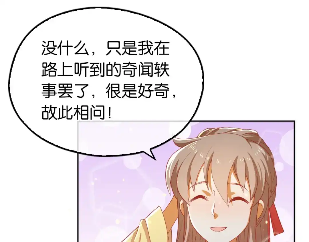 倾城狂妃 第130话 我就是王道 第45页