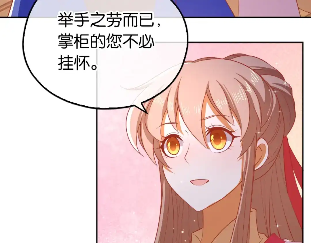 倾城狂妃 第130话 我就是王道 第41页