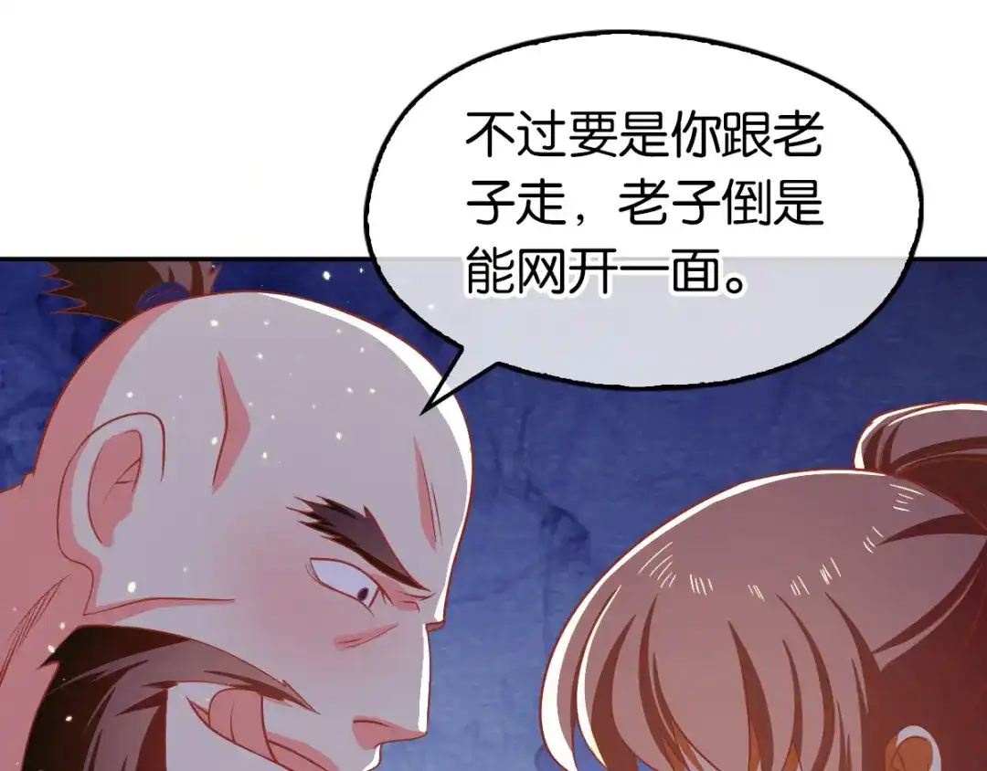 倾城狂妃 第130话 我就是王道 第21页