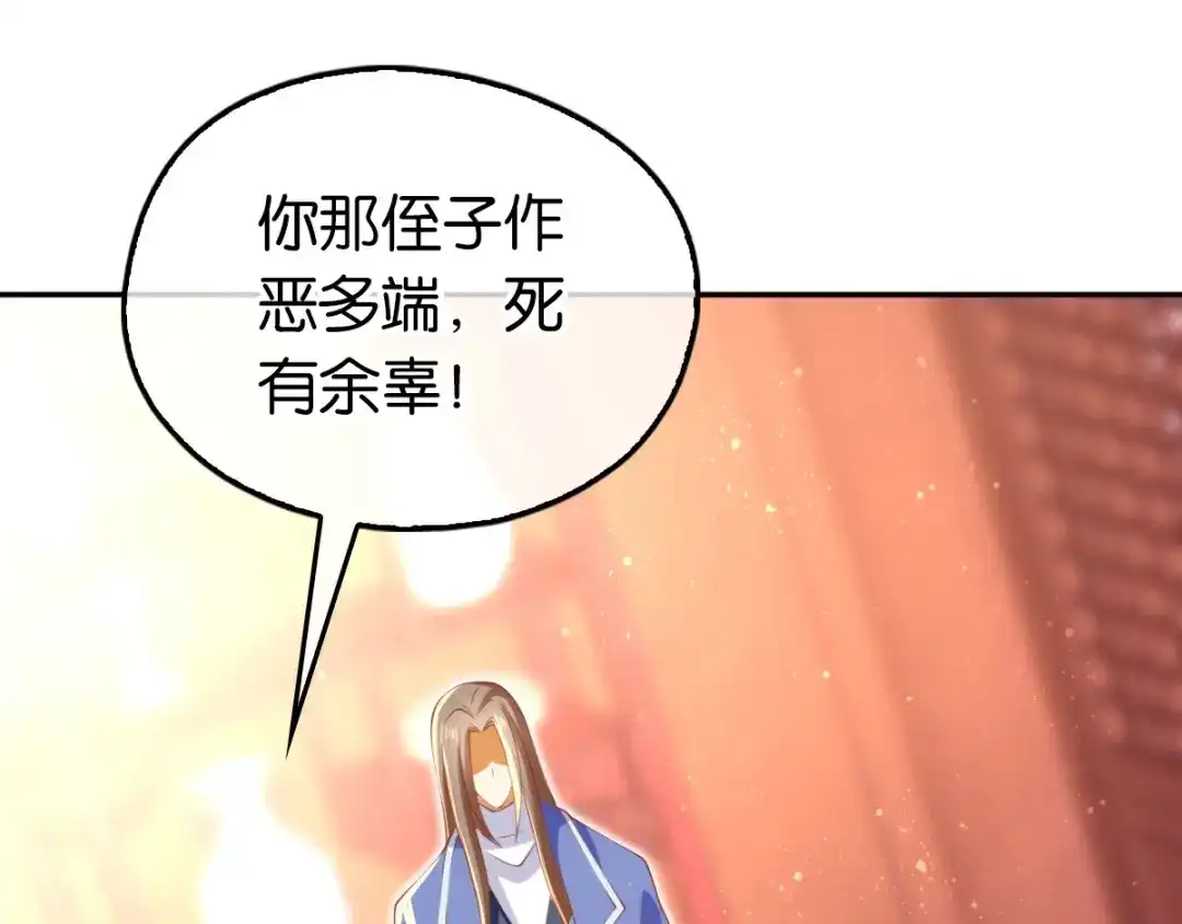 倾城狂妃 第130话 我就是王道 第91页