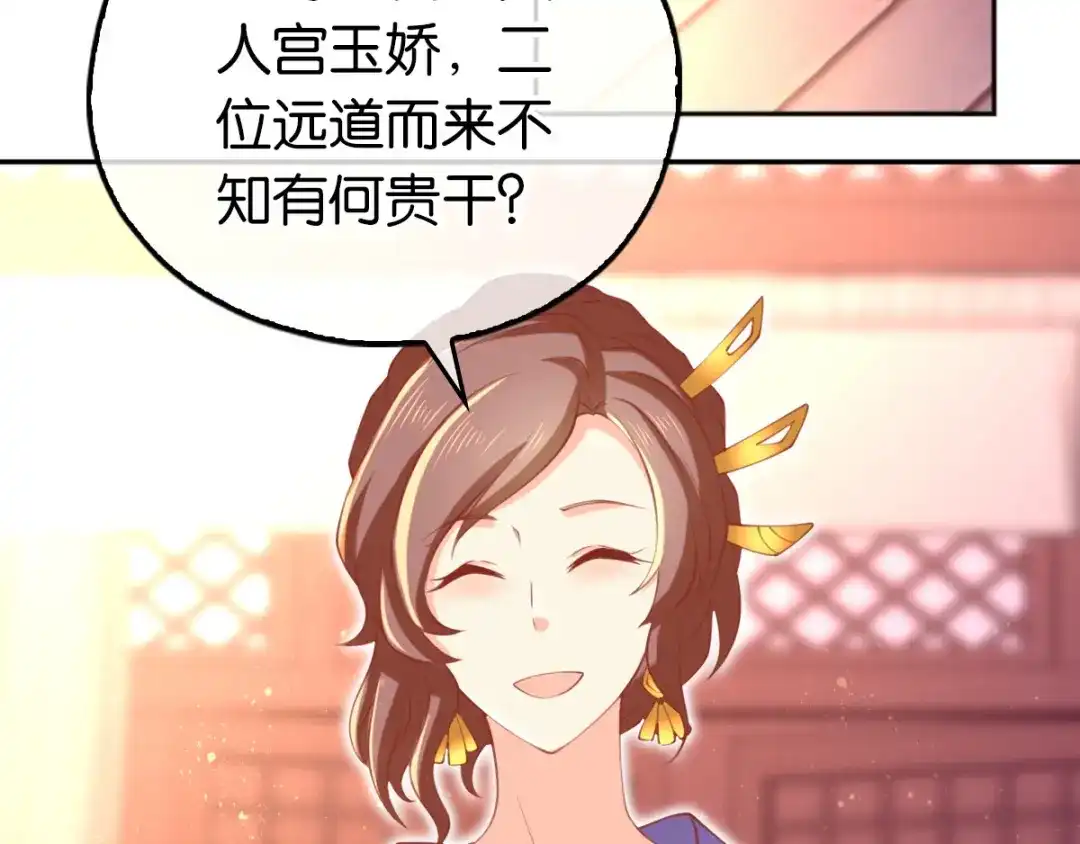 倾城狂妃 第130话 我就是王道 第78页